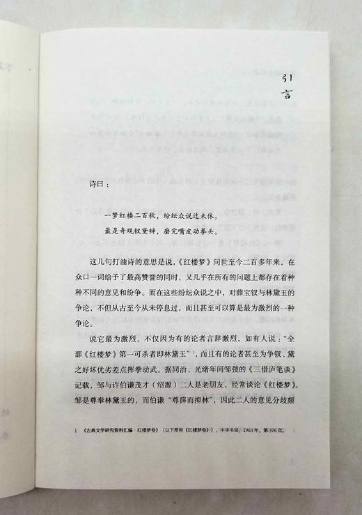 藏书票版：《钗黛之辨》，曾扬华著，天津人民出版社2022年版，定价79.8元，售价60元。非偏远地区包邮。 商品图10