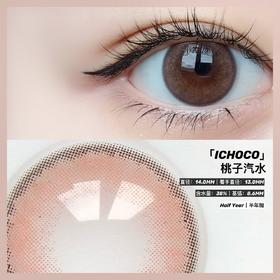 ICHOCO IH027桃子汽水【半年抛】