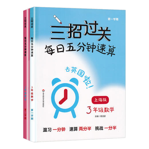 2022三招过关 每日五分钟速算 三年级(全一册) 3年级上下册上海版大字版小学口算心算速算天天练口算本加减乘除混合运算练习同步 商品图4