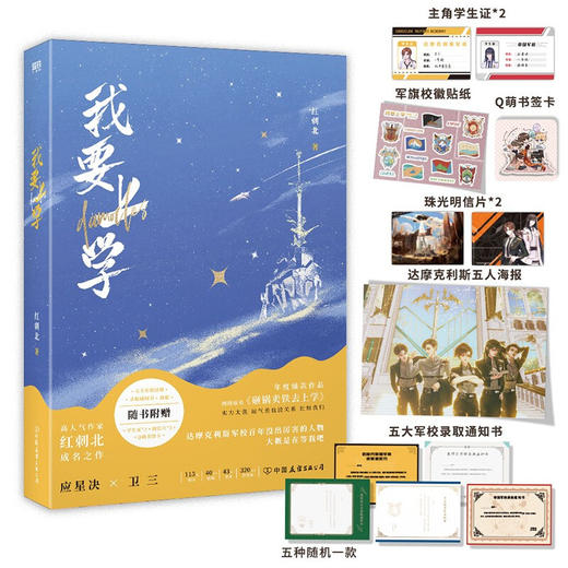 我要上学 红刺北 著 青春文学 商品图2