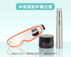 视力养护套餐 视力宝/草本精华/眼部按摩棒 商品缩略图0