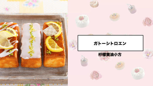 柠檬黄油小方 商品图0