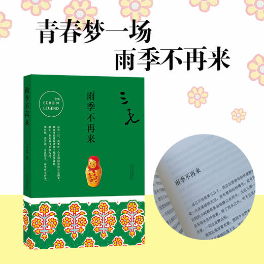 三毛 ：梦里花落知多少+雨季不再来+撒哈拉的故事 商品图6