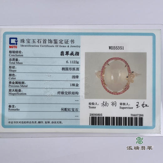 派瑞翡翠 18k金翡翠戒指 冰种 无色 商品图4