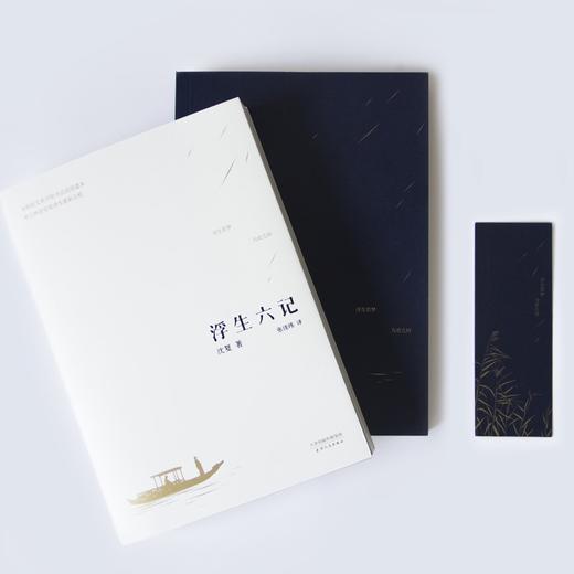 浮生六记【定价32元】 商品图0