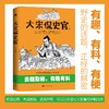 (仓发) 大宋侃史官：这是一本让你读得开心、记得牢靠的正经宋朝史/中国华侨出版社/李飞/9787511385413 商品缩略图0
