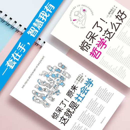 惊呆了系列套装——哲学社会学超萌百科 商品图2