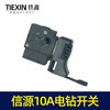 【货号07452】信源款手电钻开关 信源10A大功率开关 商品缩略图3