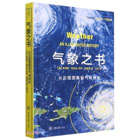(仓发) 气象之书/重庆大学出版社/9787568925808