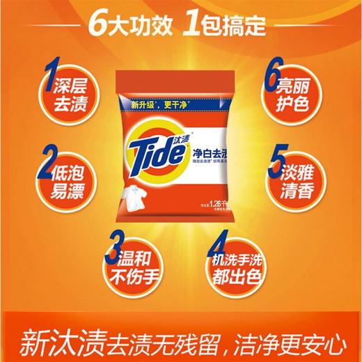 汰渍净白去渍洗衣粉1.26kg 商品图2