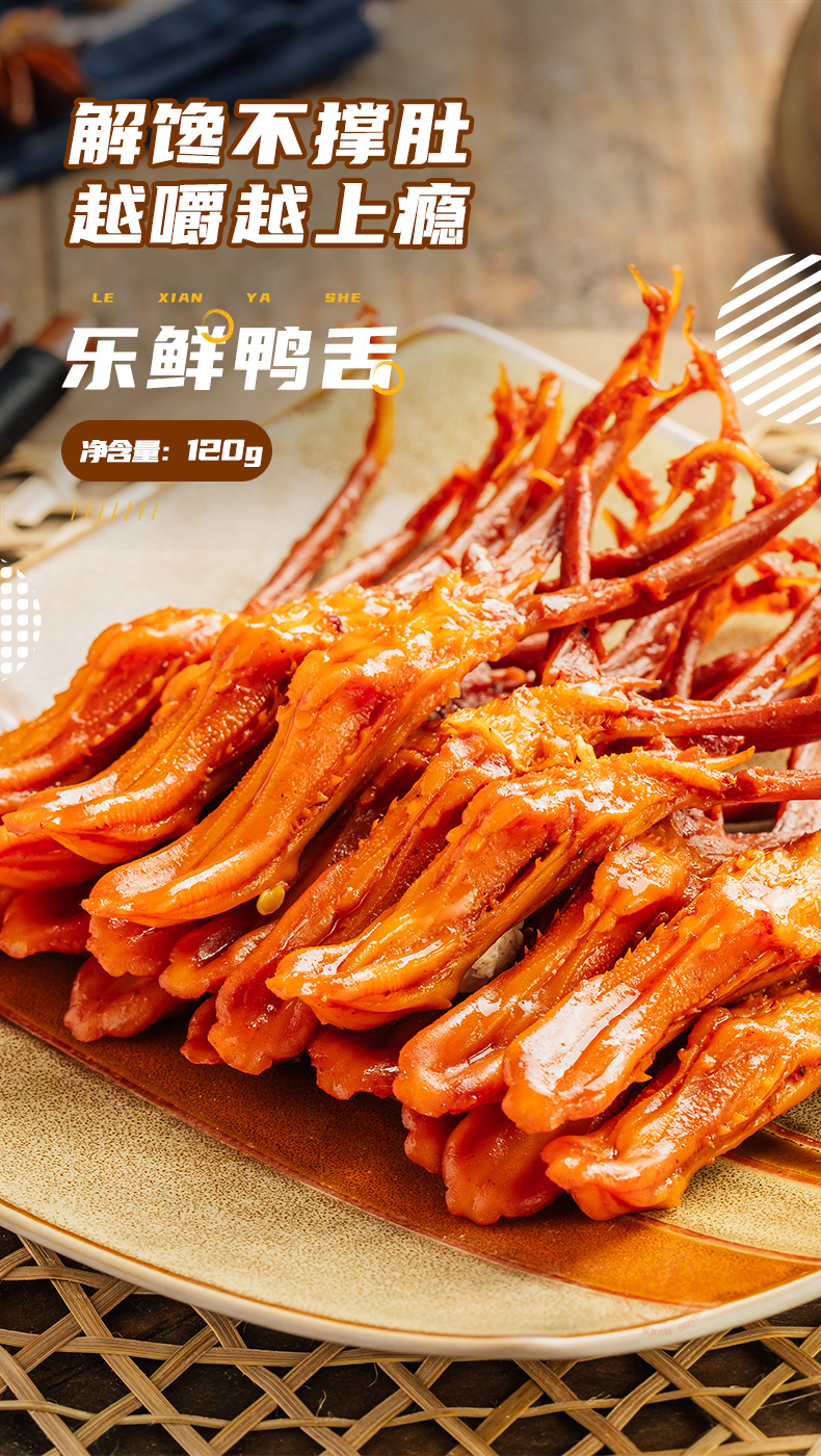 煌上煌乐鲜装香辣卤鸭舌120g2盒休闲组合装