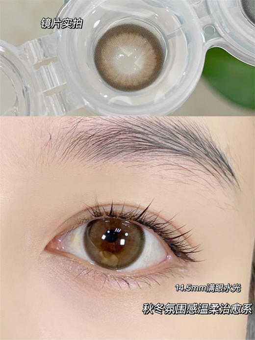 【小红书推荐款】leenscolor，满眼水光，年抛/直径14.5/着色13.7，138/一副，258/两副，288/三副（详情区任选）最高度数有1000 商品图3