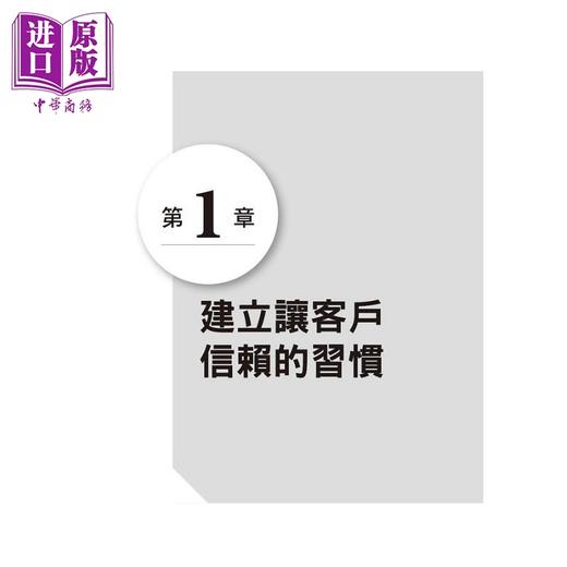 预售 【中商原版】做顶尖业务 不需要什么特殊才能 超级销售王教您赚钱的秘密 二版 港台原版 高野孝之 八方 商品图2