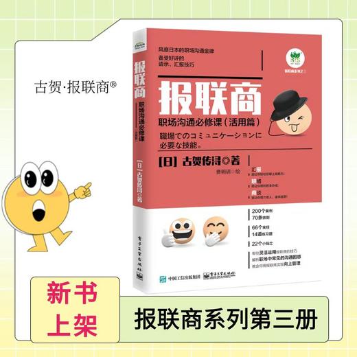 报联商：职场沟通必修课（活用篇） 商品图0