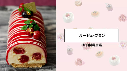 红白树莓蛋糕 商品图0