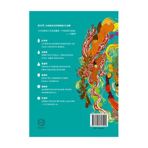 (仓发) 六异录/中信出版集团股份有限公司/朱大可/9787521717921 商品图2