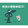 (仓发) 听说小猪变地瓜了（30周年全新修订版） 宫西达也30年后精心再创作  3-6岁（启发出品）/河北教育出版社/李慧娟/9787554563564 商品缩略图1