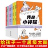 我是小神探（全8册）6岁+  8大能力培养10大学科知识218 个烧脑案例 商品缩略图1