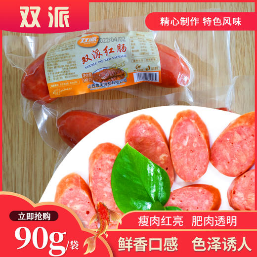 双派红肠90G*1袋 商品图0