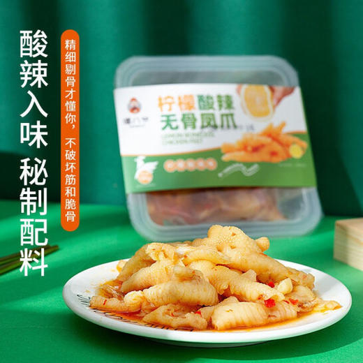 谭八爷酸辣柠檬无骨鸡爪 180g*2盒 商品图1