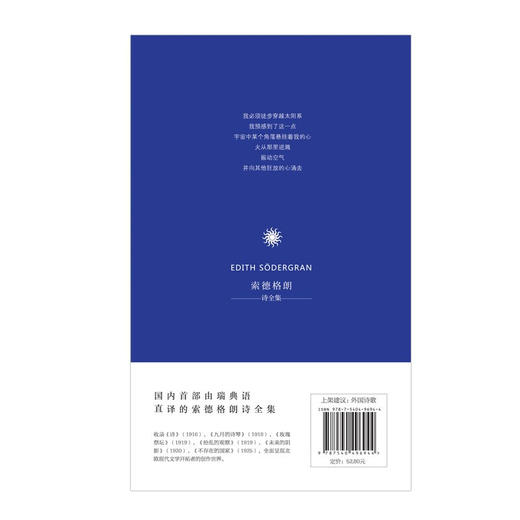 我必须徒步穿越太阳系：索德格朗诗全集 商品图2