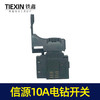 【货号07452】信源款手电钻开关 信源10A大功率开关 商品缩略图4