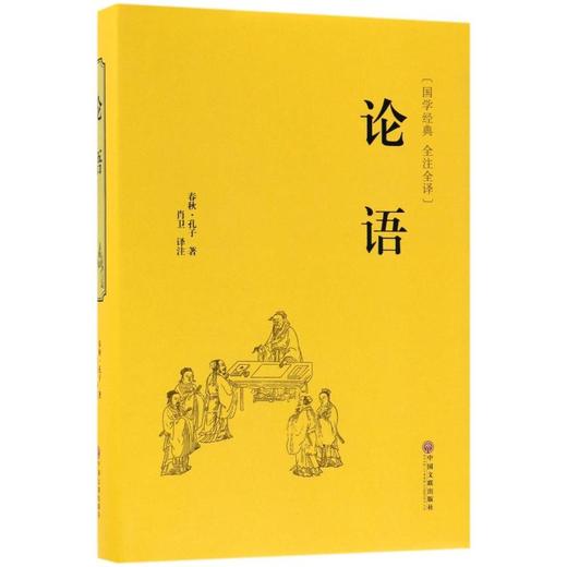 论语 商品图0