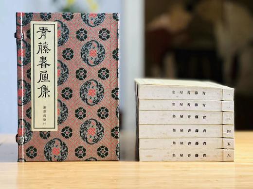 《青藤书屋集》，明 徐渭 著，线装一函六厚册，尺寸20*13*11cm，共30卷，凤凰出版股份公司2015年一版一印，仅印250册。定价1280，售价688
 
徐渭其实不必多介绍，他多才多艺，在诗文 商品图11