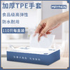 【厨房不脏手神器】MAYNOS一次性TPE手套 食品级材质 加厚不易破，防滑耐热 110枚/盒 商品缩略图3