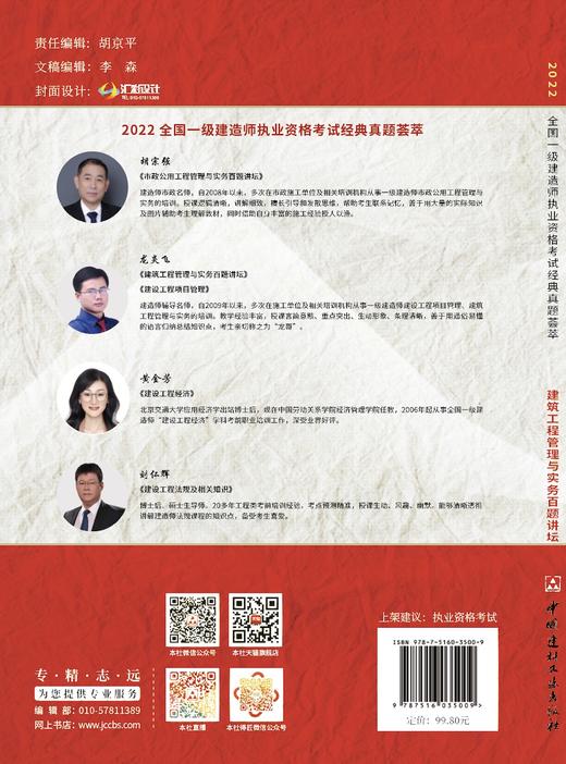 建筑工程管理与实务百题讲坛 商品图1