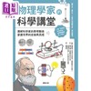 【中商原版】物理学家的科学讲堂 理解科学家的思考脉络 掌握世界的定律与真理 港台原版 田中幸 结城千代子 台湾东贩 科普读物 商品缩略图1