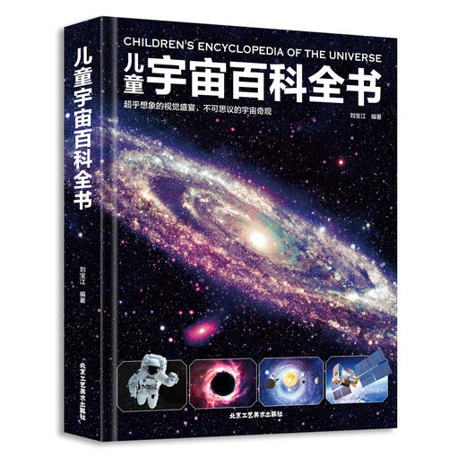 儿童宇宙百科全书 商品图0