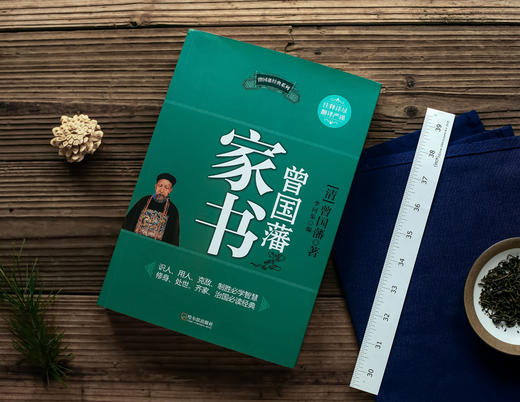 (仓发) 曾国藩家书/哈尔滨出版社/曾国藩/9787548405412 商品图2