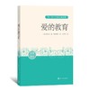 (仓发) 爱的教育 中小学生阅读指导目录/人民文学出版社/[意]埃·德·阿米琪斯/9787020163366 商品缩略图0