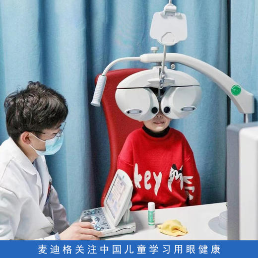 【麦迪格眼科】9.9抢儿童/青少年近视防控体检套餐，“网课无忧 视力保驾”。 商品图2