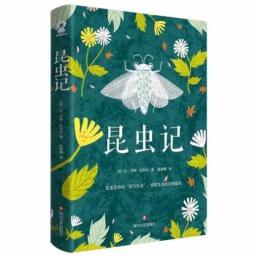 (仓发) 昆虫记（课外阅读名著）/四川文艺出版社/[法]让—亨利·法布尔/9787541149917 商品图5