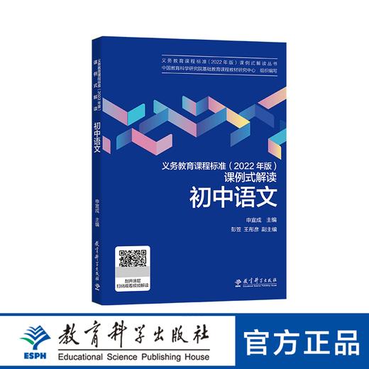 义务教育课程标准（2022 年版）课例式解读 初中语文 商品图0