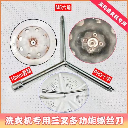洗衣机专用三叉多功能螺丝刀 商品图3