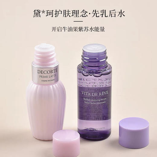 日本黛珂紫苏牛油果水乳中样30ml 商品图1