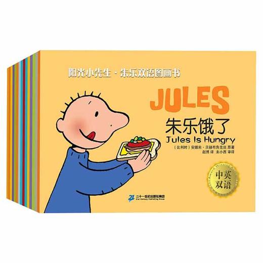 阳光小先生(共15册）第一辑 朱乐双语图画书 商品图0