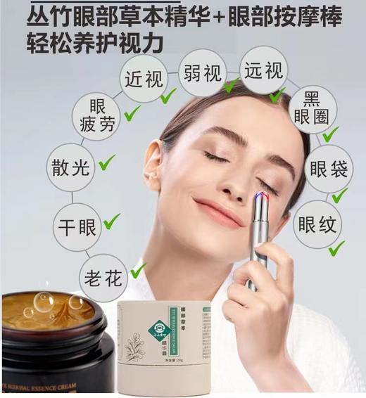 视力养护 眼部草本精华+按摩笔 商品图0