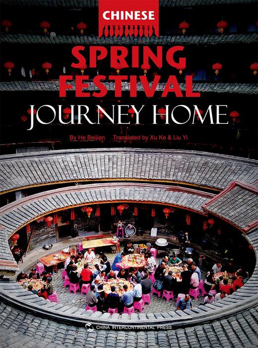 (仓发) 春节——回家过年(英）/五洲传播出版社/何北剑/9787508543062 商品图1
