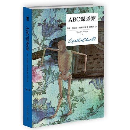 ABC谋杀案 商品图0