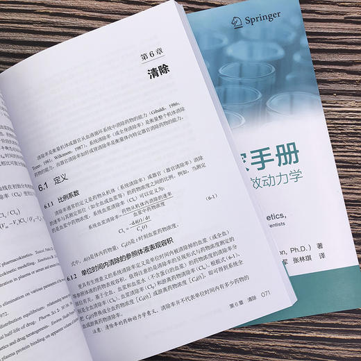 工业科学家手册基础药1物动力学、药效动力学及药1物代谢 商品图5
