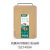 抗菌木纤维磨刀石砧板SZ74004 商品缩略图0
