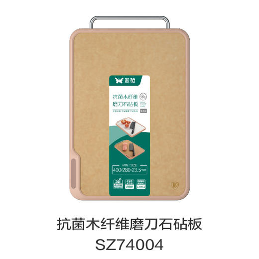 抗菌木纤维磨刀石砧板SZ74004 商品图0