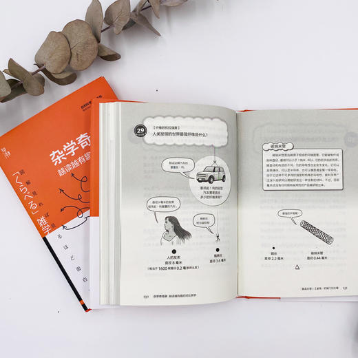 (仓发) 杂学奇闻录：越读越有趣的对比杂学  知物科普/机械工业出版社/[日]小谷太郎/9787111652564 商品图3