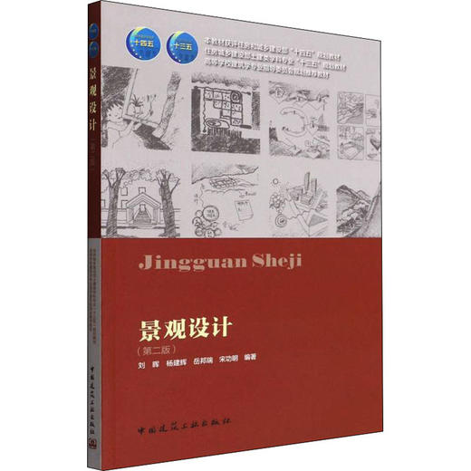 景观设计(第2版) 商品图0