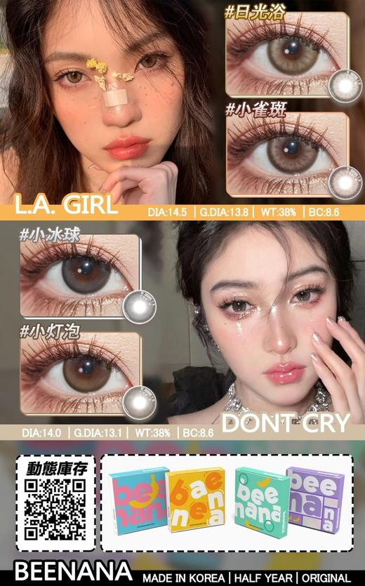 beenana半年抛，138/一副，199/两副，6月18号结束 商品图2