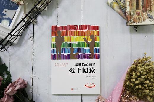 (仓发) 帮助你的孩子爱上阅读/北京联合出版公司/[英]爱丽森·戴维/9787550287532 商品图2
